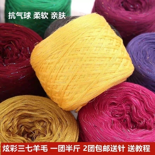 多股羊毛线中粗丝光毛线三七羊绒线手工编织毛衣围巾线中粗毛线团