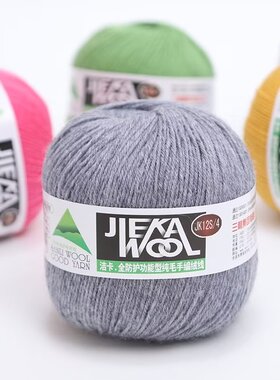 三利毛线正品洁卡jk12s/4三拒212手编中细线100%羊毛线宝宝绒线