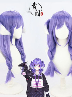 【青阁】彩虹社EN虚拟VTuber播主OBSYDIA成员龙月Selen cos假发