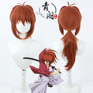 【青阁】漫画《浪客剑心》 绯村剑心cos假发橘红色蓬松丝 现货