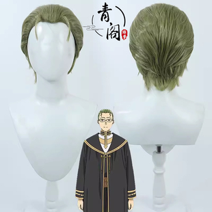 【青阁】葬送的芙莉莲 海塔cos假发大背头多色混丝