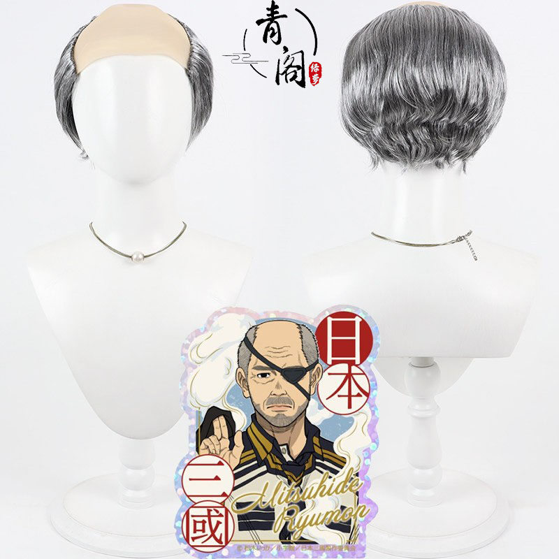 青阁龙门光英cos假发