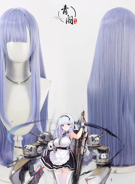 【青阁】碧蓝航线 黛朵cos假发HMS Dido仿真头皮 淡蓝色长散发