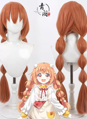 【青阁】虚拟主播Nijisanji 云母玉子cos假发Amaterasu灯笼辫