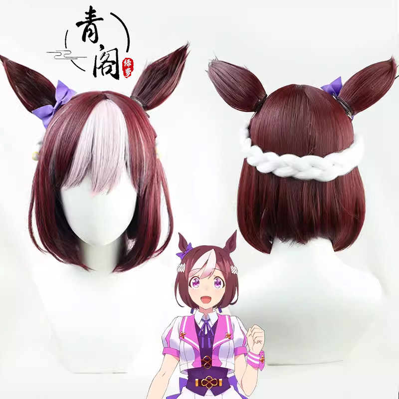 【青阁】赛马娘Pretty Derby特别周cos假发 有同色耳朵尾巴头饰