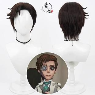【青阁】第五人格 小说家 奥尔菲斯cos假发深棕色偏分短发