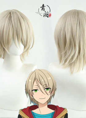 【青阁】偶像梦幻祭2 白鸟蓝良cos假发ES ALKALOID仿真头皮 现货