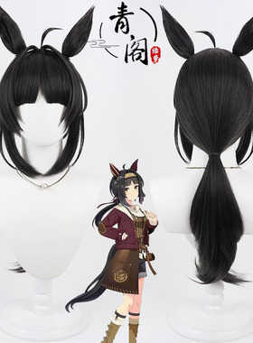 青阁  赛马娘Pretty Derby 标志名驹cos假发 Logotype耳朵尾巴
