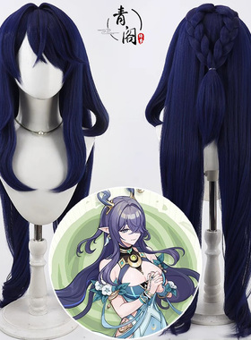 【青阁】原神 菈乌玛cos假发永月的祀歌lauma深蓝色玉米须加粗
