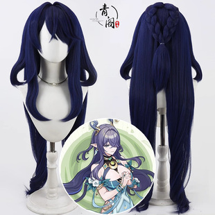 【青阁】原神 菈乌玛cos假发永月的祀歌lauma深蓝色玉米须加粗