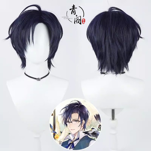 【青阁】时空中的绘旅人 司岚cos假发深蓝色打毛头顶层次反翘