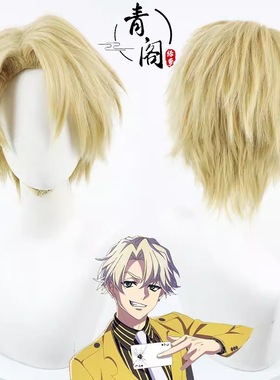 【青阁】HIGH CARD芬·奥德曼cos假发 至高之牌 金黄色短发男