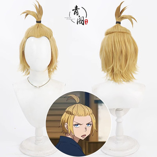 【青阁】炎炎消防队 亚瑟cos假发波义耳Fire Force美人尖黄色