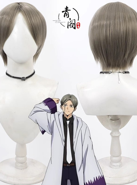 【青阁】物理魔法使马修 Anser Shinri安瑟辛利cos假发深灰色