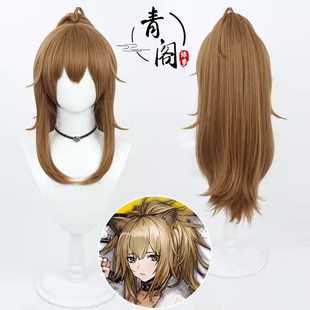 【青阁】明日方舟推进之王cos假发搭配马尾六星先锋仿真头皮