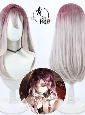 【青阁】无期迷途 瑟琳cos假发仿真头皮染色渐变无分层罗睺假发