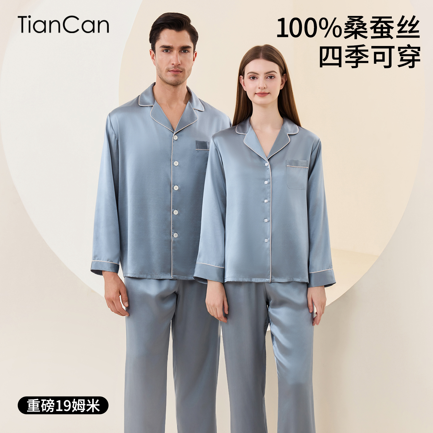 100%真丝睡衣情侣长袖重磅19姆米