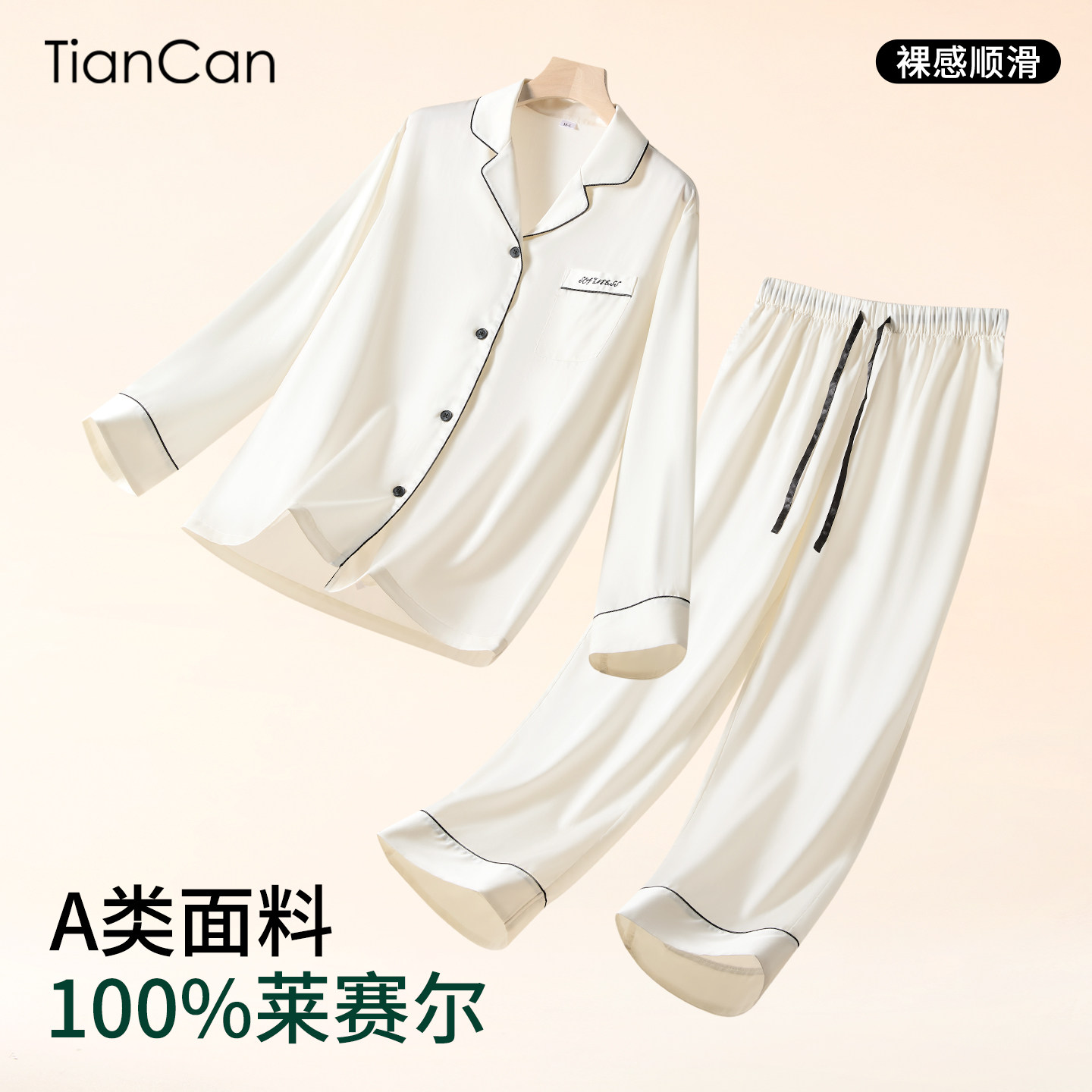 100%莱赛尔睡衣女士夏季薄款长袖情侣宽松白色可外穿家居服两件套