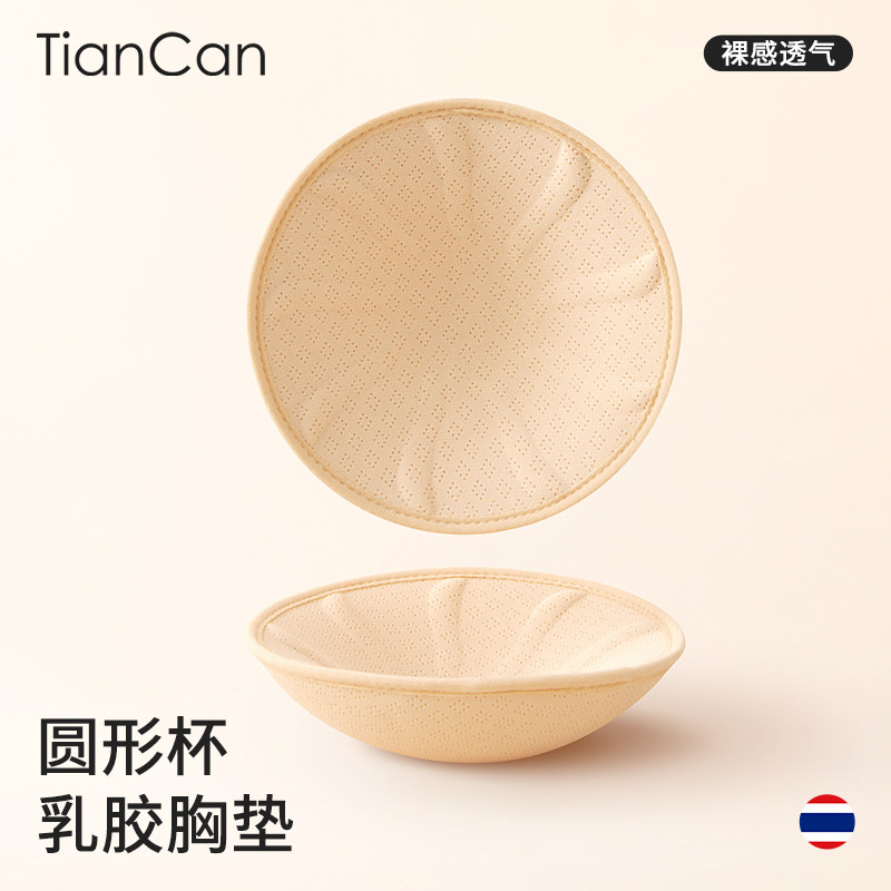 乳胶胸垫插片薄款美背泳衣运动内衣加厚小胸聚拢显大圆形文胸垫片