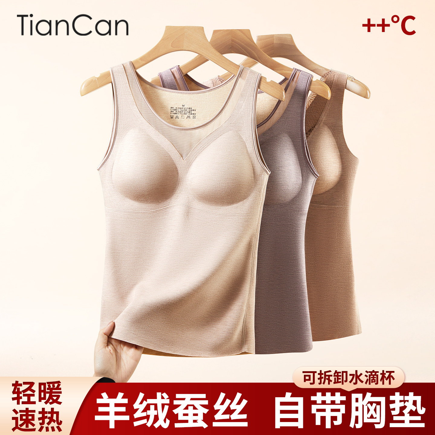 羊绒蚕丝带胸垫保暖背心女士冬加绒加厚免穿文胸德绒防寒内穿吊带,女士内衣/男士内衣/家居服,保暖背心,淘宝优惠券,粉丝福利购,淘宝优惠卷