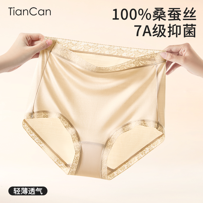 100%真丝内裤女高腰收腹7A级抗菌