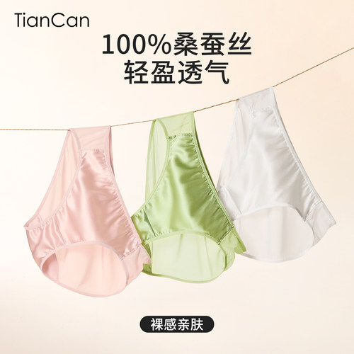 真丝内裤女夏季薄款三角裤桑蚕丝