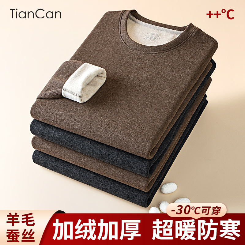 羊毛保暖内衣男士秋衣秋裤套装冬