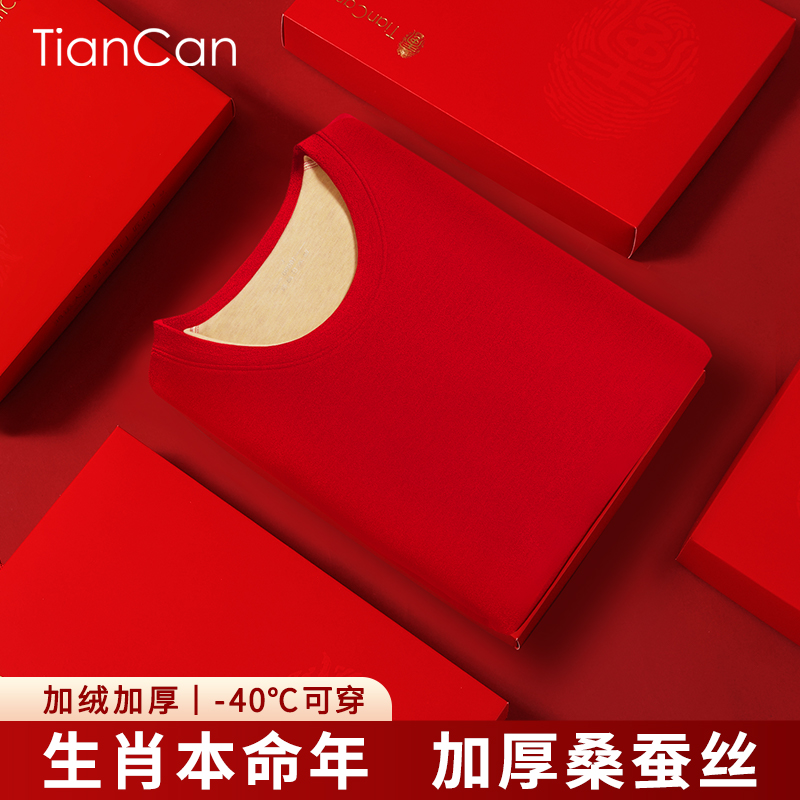 本命年保暖内衣红色秋衣秋裤套装