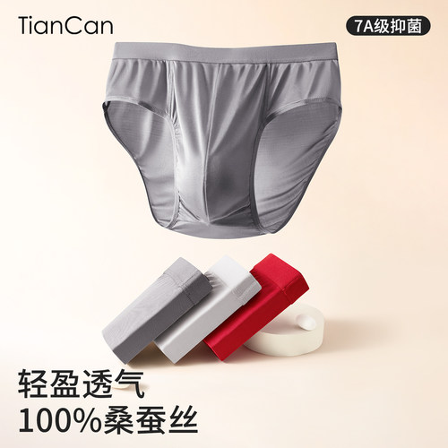 100%真丝内裤男三角裤薄款透气