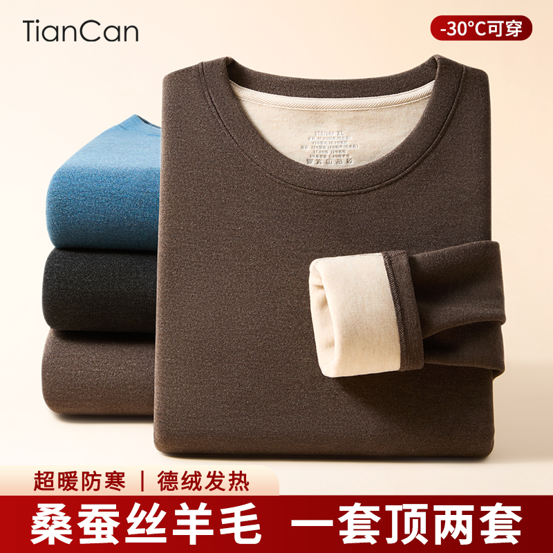 羊毛蚕丝保暖内衣男冬季加绒加厚