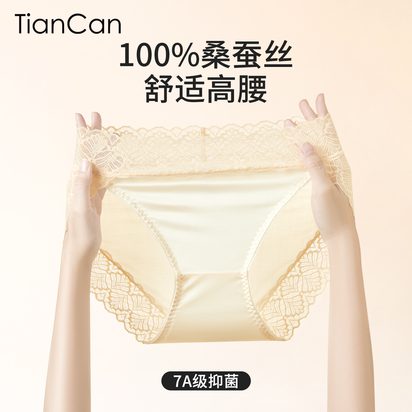 100%桑蚕丝内裤女高腰桑蚕丝抗菌