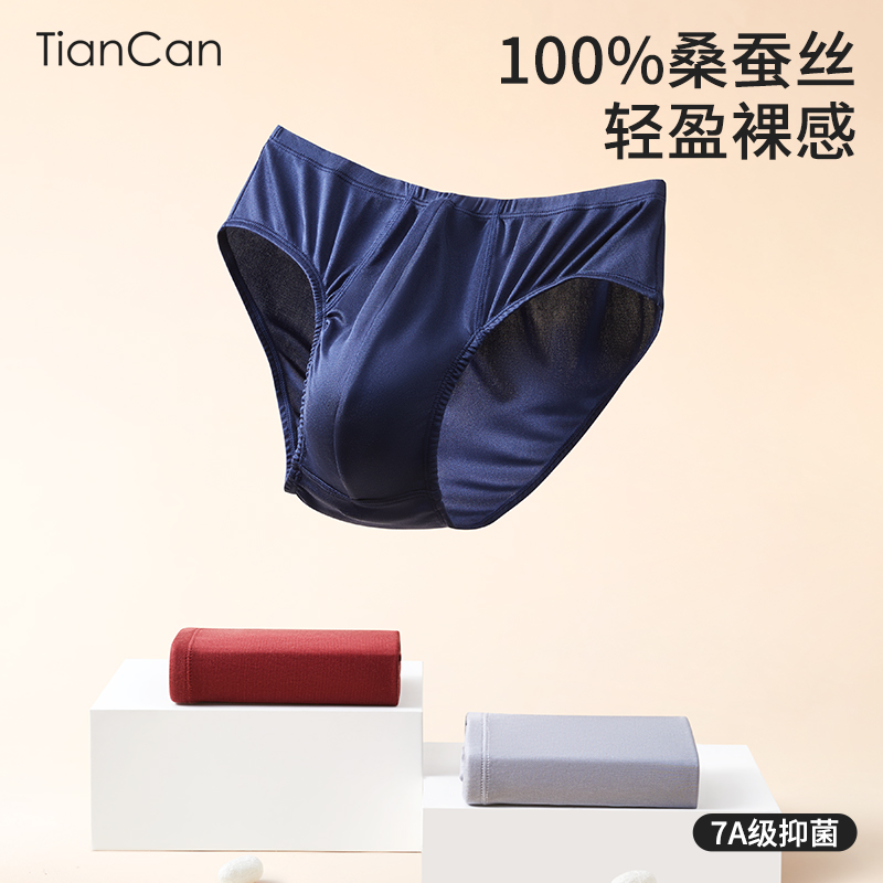 100%真丝桑蚕丝内裤男三角裤短裤