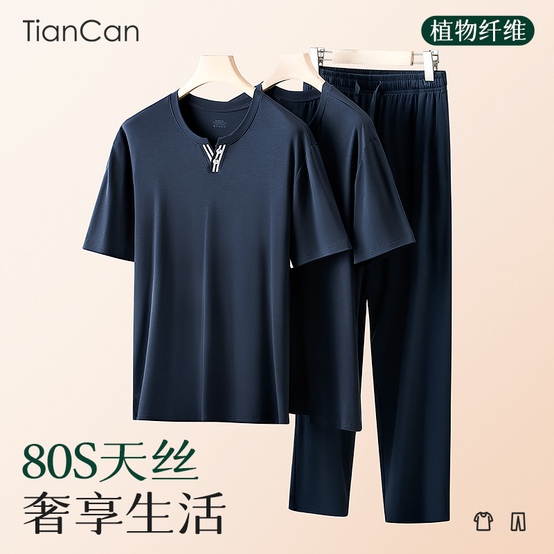 80S天丝莫代尔睡衣男士短袖长裤