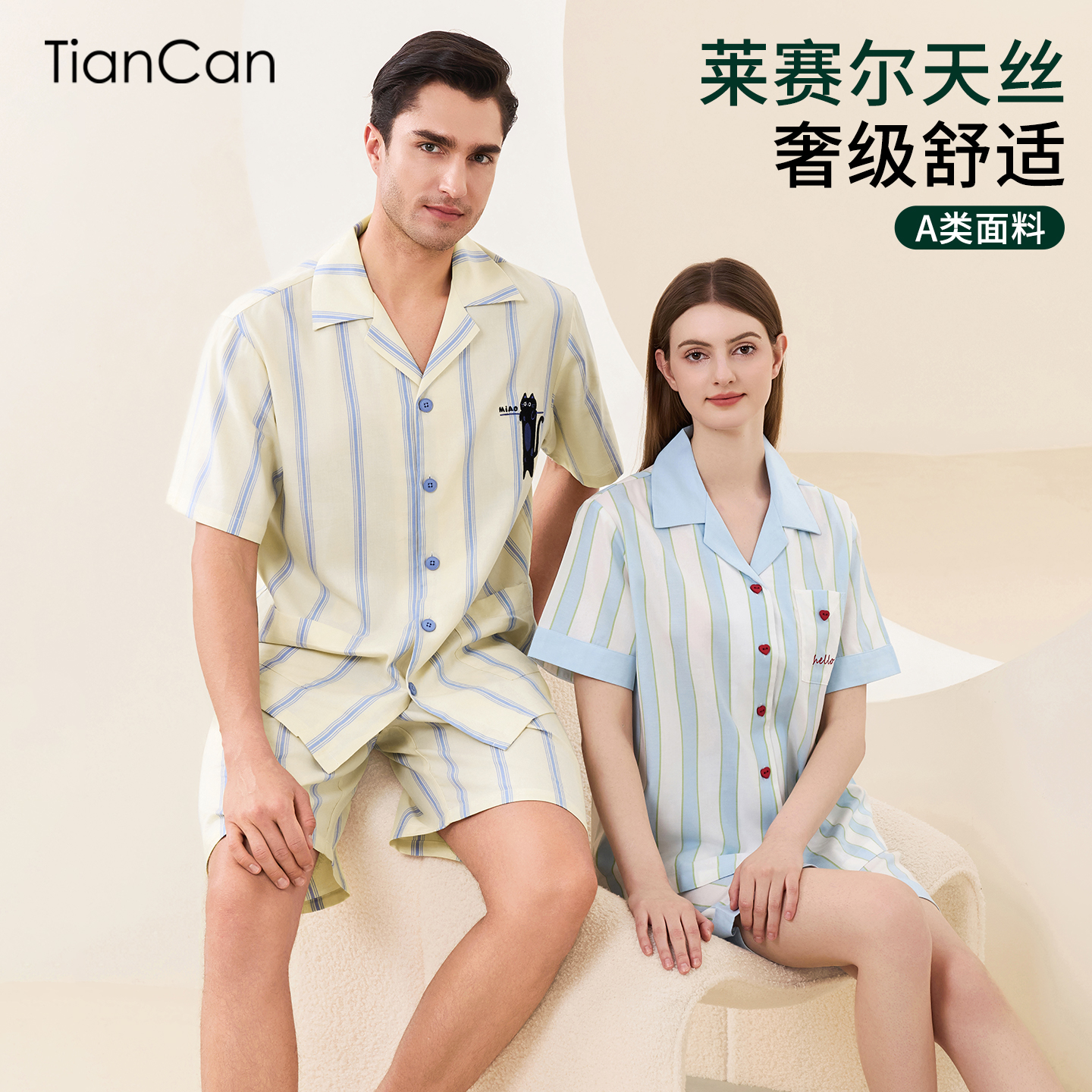 莱赛尔天丝睡衣情侣短袖夏季薄款