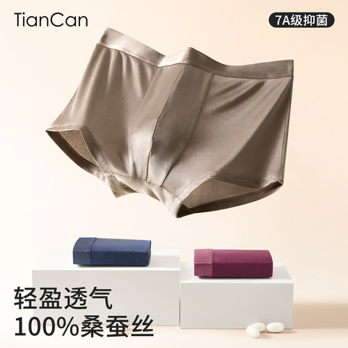 100%真丝内裤男薄款透气平角裤