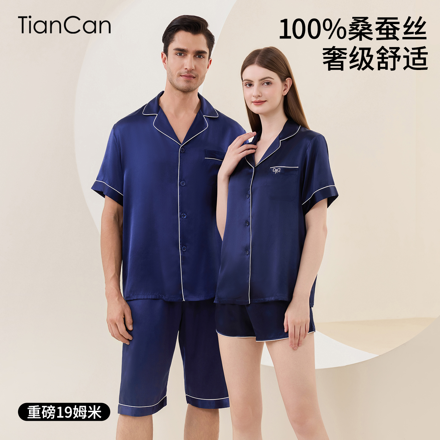 100%真丝睡衣情侣短袖重磅19姆米