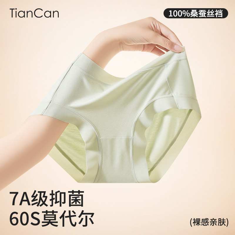 60S莫代尔内裤女士中腰夏季薄款无痕速干三角裤蚕丝抗菌短裤裤头,女士内衣/男士内衣/家居服,女三角裤,淘宝优惠券,粉丝福利购,淘宝优惠卷