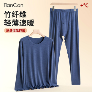 大码 薄款 无痕打底衬衣衬裤 秋衣秋裤 竹纤维保暖内衣男士 套装 秋冬季