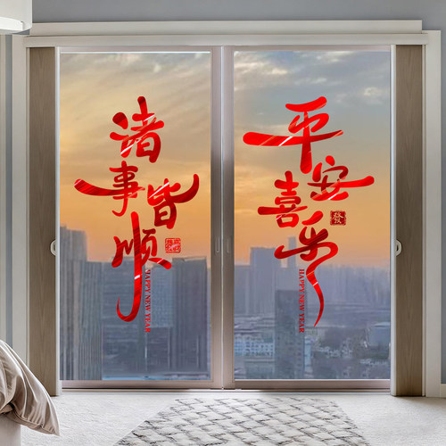 2026新款马年窗花贴新年过年福字春节玻璃门贴纸春节窗贴装饰布置
