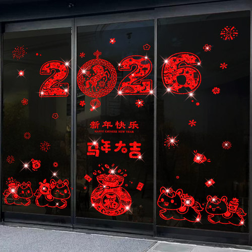 2026新年贴纸马年春节门贴装饰新年快乐店铺橱窗场景布置窗花新款