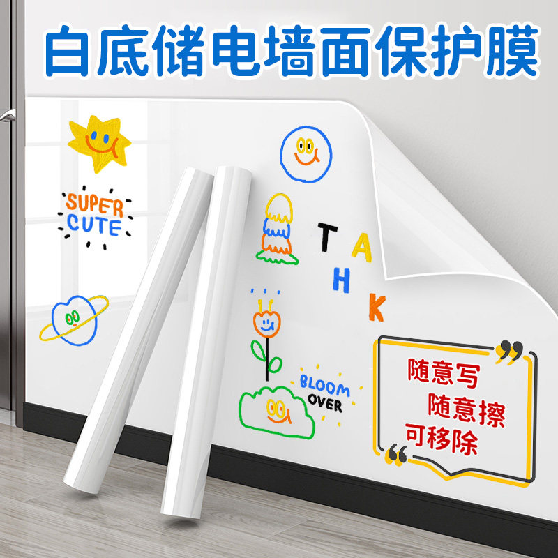 静电白板墙贴可移除涂鸦