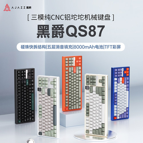 黑爵QS87机械键盘键客制化无线蓝牙三模RGB碰珠铝坨坨烈焰红轴V2