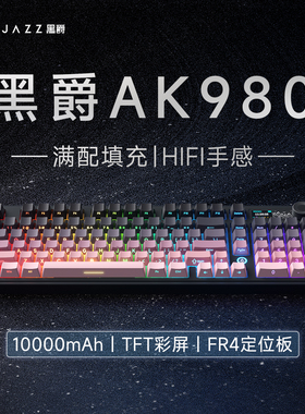 黑爵ak980机械键盘无线蓝牙三模客制化电竞游戏侧刻有线办公电脑