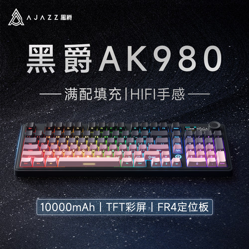黑爵AK980无线三模电竞游戏键盘