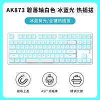 AK873 Bi Luo Axis White Ice, Blue Light Hot Hot Plug