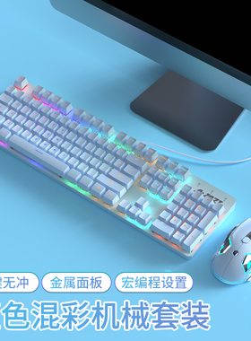 黑爵守望者三代蓝透光机械键盘鼠标套装游戏打字办公女生外设专用