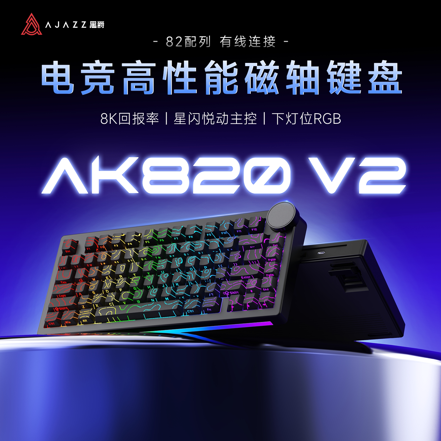 黑爵ak820V2磁轴侧刻机械键盘电竞有线RT可调键程低延迟游戏男生
