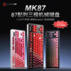 黑爵MK87pro机械键盘无线蓝牙三模电竞游戏办公电脑有线女双8K