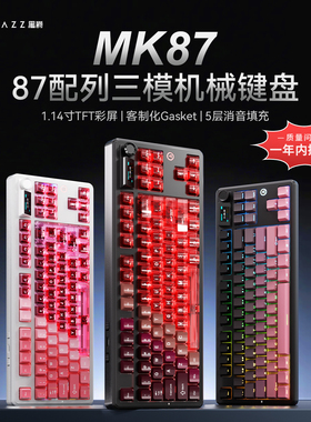 黑爵MK87机械键盘三模热插拔屏幕无线蓝牙电竞游戏办公电脑有线