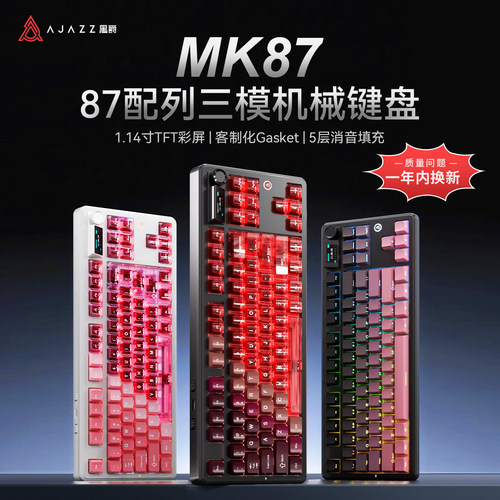 黑爵MK87无线蓝牙三模机械键盘